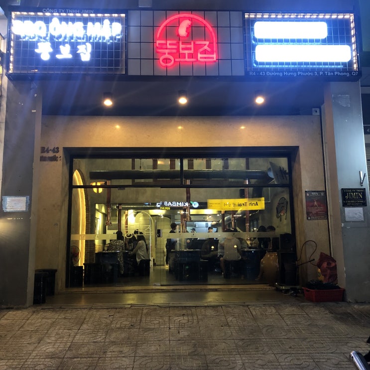  인생껍데기 / 7군 푸미흥 뚱보집  / 주말