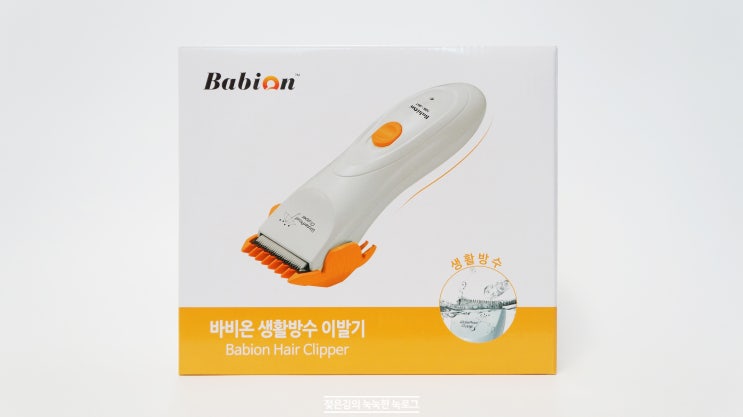 바리깡 추천 바비온 방수이발기 SBC-407 손쉽게 이발하기