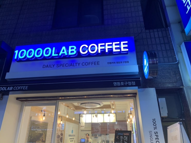  영등포구청 만랩커피10000LAB Coffee