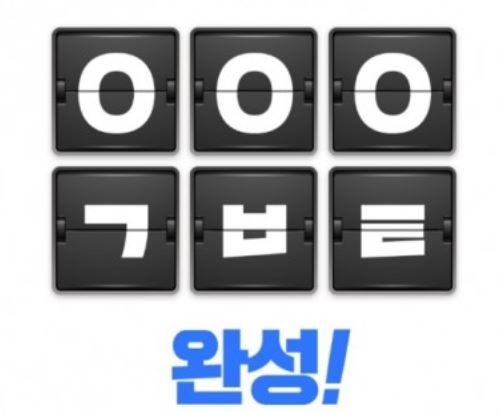 이시원표 어린이영어 특가 ㅇㅇㅇㄱㅂㅌ 정답은? 캐시슬라이드 초성퀴즈 이벤트