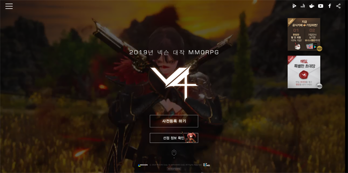 [넥슨] V4 MMORPG 게임 사전예약