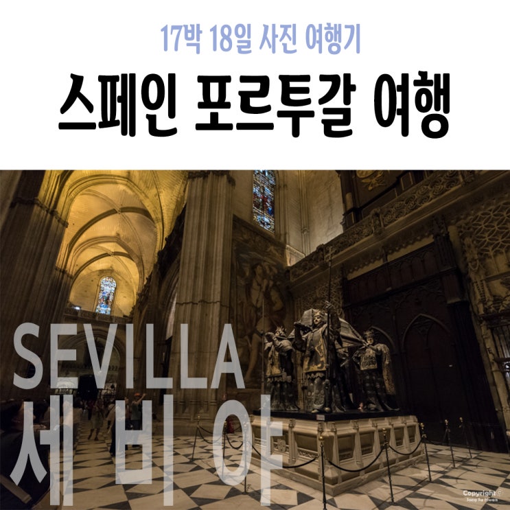  12Day 오후 : 세비야 대성당 정보 및 팁, Toc 호스텔 세비야, 살바도르 성당, La Bartola