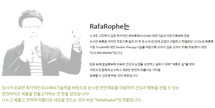 [천연비누, 치료비누 - 라파로페]RafaRophe는
