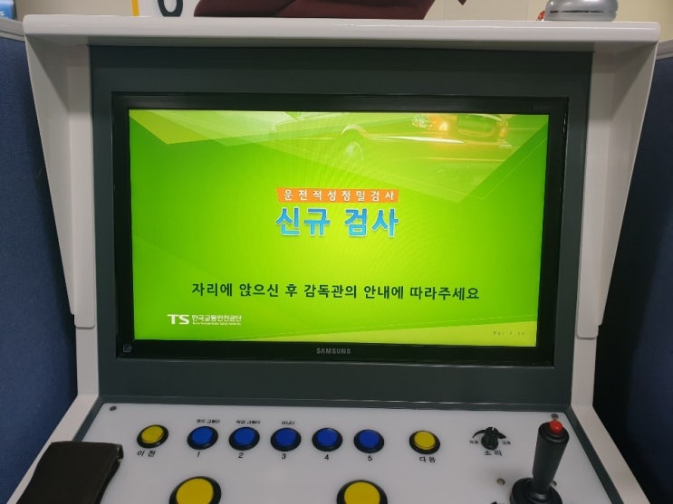  운전적성정밀검사 진행하기. ( 검사 진행 및 결과 )