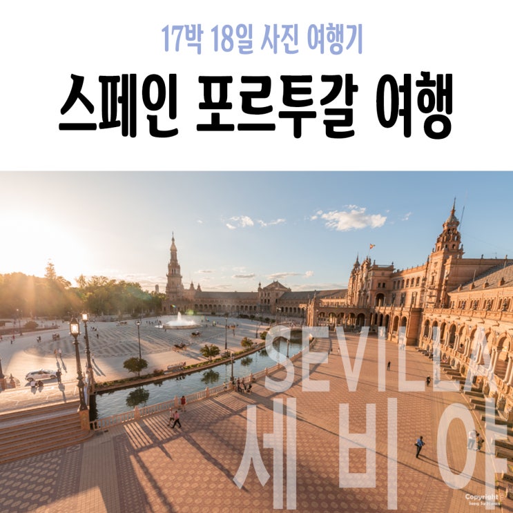  12Day 야간 : 스페인 광장, 메트로폴 파라솔, 세비야 대성당 야경, toc 호스텔 세비야