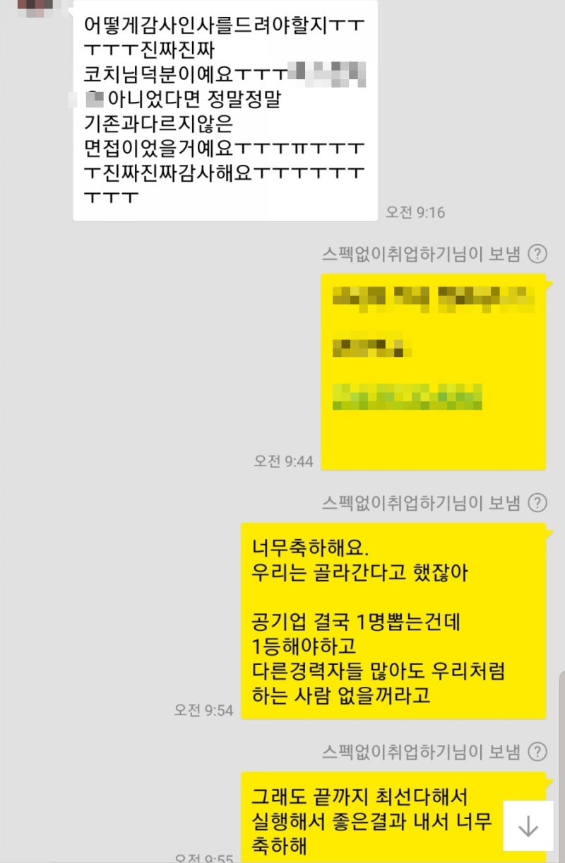 취업컨설팅. 10개월동안 면접 15번 떨어진 무스펙 제자, 공기업 문화 홍보 마케팅 기획직무 합격 : 네이버 블로그