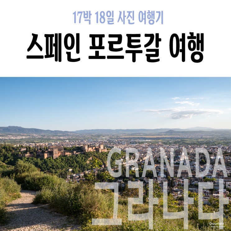  14Day 야간 : 그라나다 전망대 TOP3(카르바할레스, 니콜라스, 산미구엘), EntreBarasas