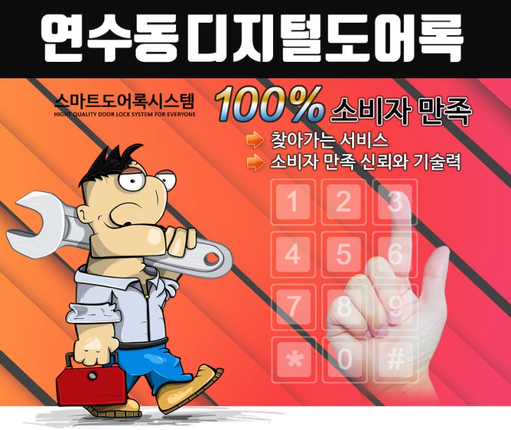  연수동열쇠 푸시풀도어락 디지털도어락 주키 보조키 특수키 도소매 게이트맨 삼성제품전문점