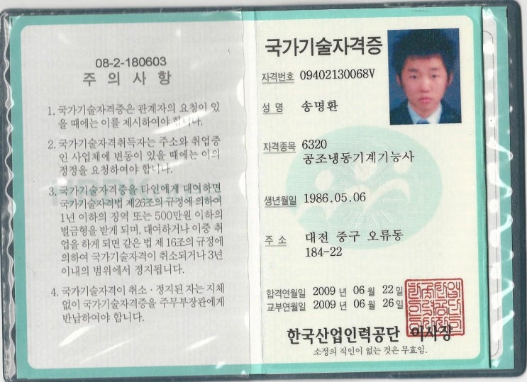  공조냉동기계기능사