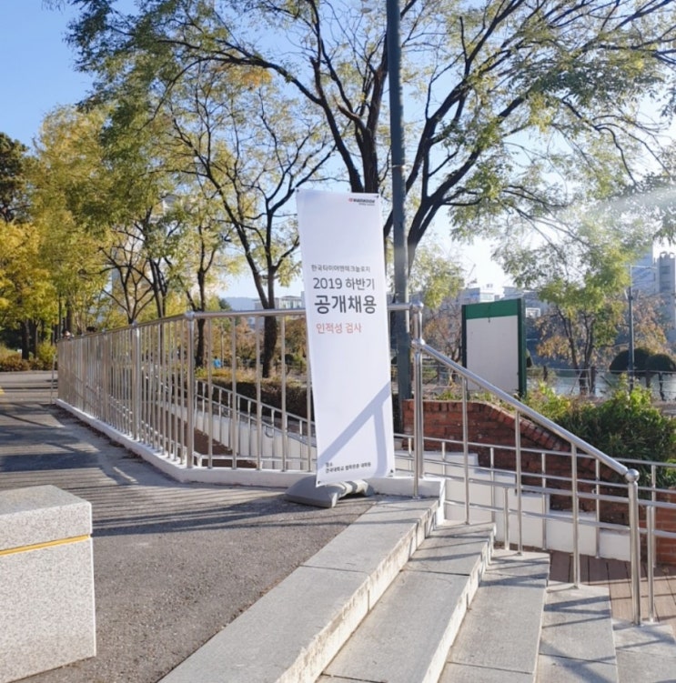  2019 하반기 한국타이어 인적성 후기