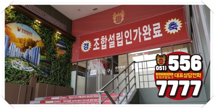  지역주택조합 초읍동원로얄듀크!! 부산숲세권아파트 보고가세요~