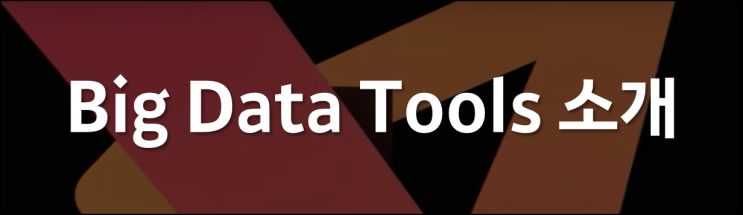  Big Data Tools 소개 – IntelliJ IDEA 내에서 Spark 통합 및 Zeppelin 노트북 지원
