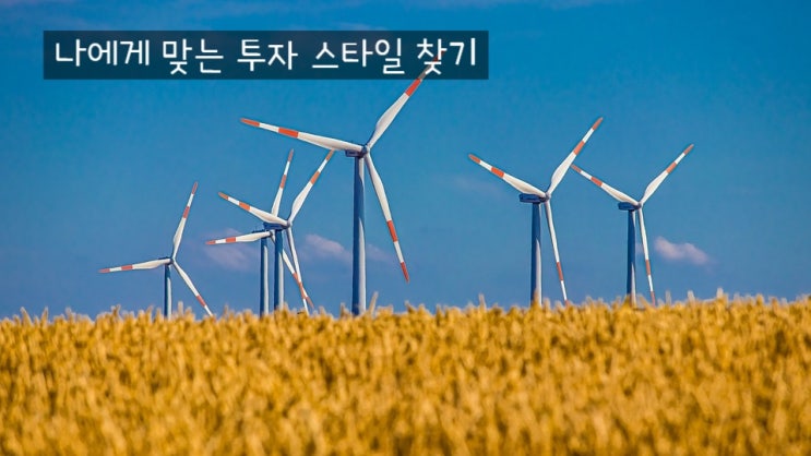  재테크 투자 스타일 찾기(부동산 레버리지, 갭투자)