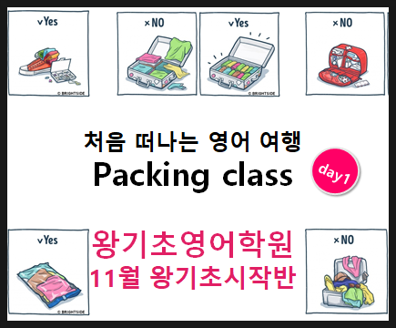  왕기초영어학원 왕기초영어시작반 개강일정,후기 