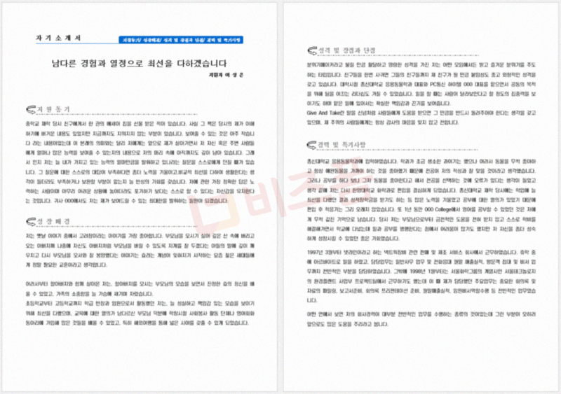 자기소개서 성장과정 예시 이것만한거 솔직히 없는듯 : 네이버 블로그 자기소개서 성장과정 예시 이것만한거 솔직히 없는듯 : 네이버 블로그