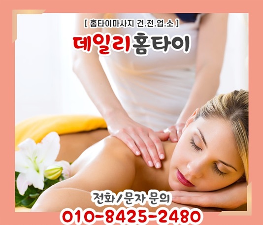 대치동출장마사지 친절해서 좋아요 대치동출장마사지 친절해서 좋아요