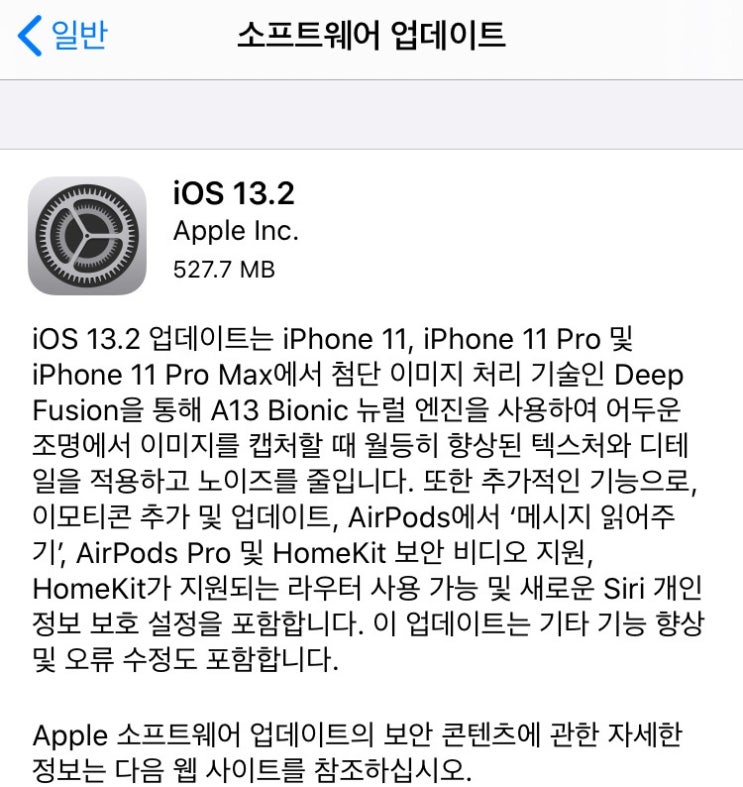 애플 아이폰/아이패드 ( Apple iphone / ipad ) iOS 13.2 업데이트 / 내용 / 방법
