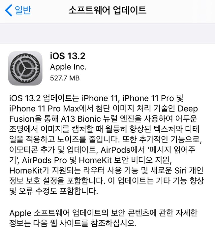 애플 아이폰/아이패드 ( Apple iphone / ipad ) iOS 13.2 업데이트 / 내용 / 방법 애플 아이폰/아이패드 ( Apple iphone / ipad ) iOS 13.2 업데이트 / 내용 / 방법