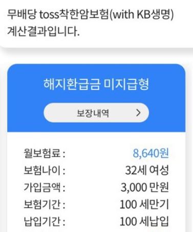  암보험 알아보는데... KB생명 TOSS 착한암보험 괜찮은지요?
