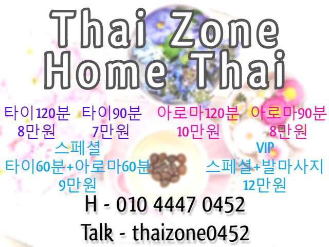  천호동출장타이마사지 마법같은 휴식시간~~