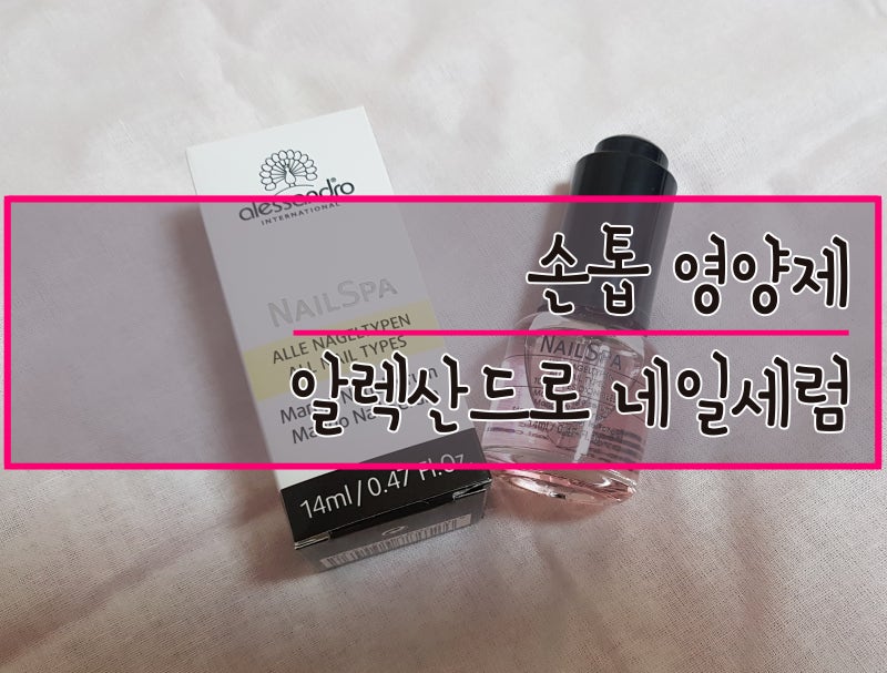 [알렉산드로 네일 영양제] 망고네일세럼