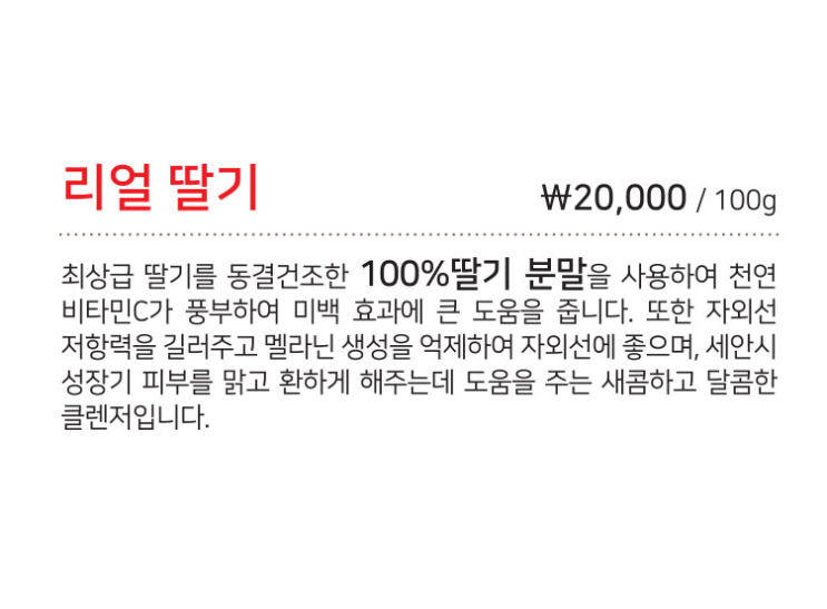  [천연비누, 치료비누 - 라파로페]리얼딸기