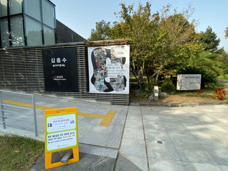 제주현대미술관 :: JMOCA 제주저지마을 돌아보기