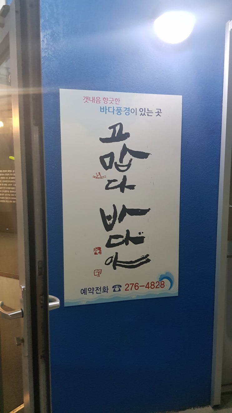  (목포맛집)고맙다 바다야 횟집, 북항 최고~목포횟집!