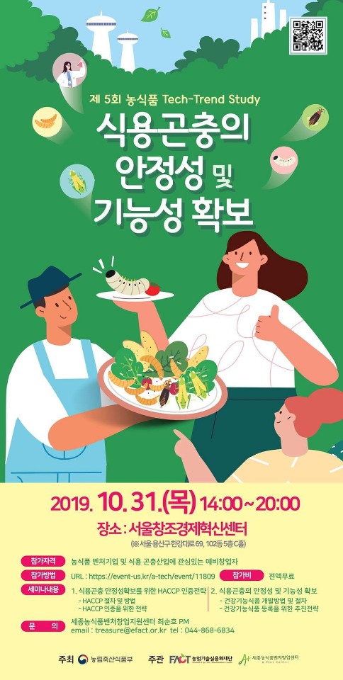  제 5회 농식품 Tech-Trend Study [식용곤충의 안정성 및 기능성 확보]