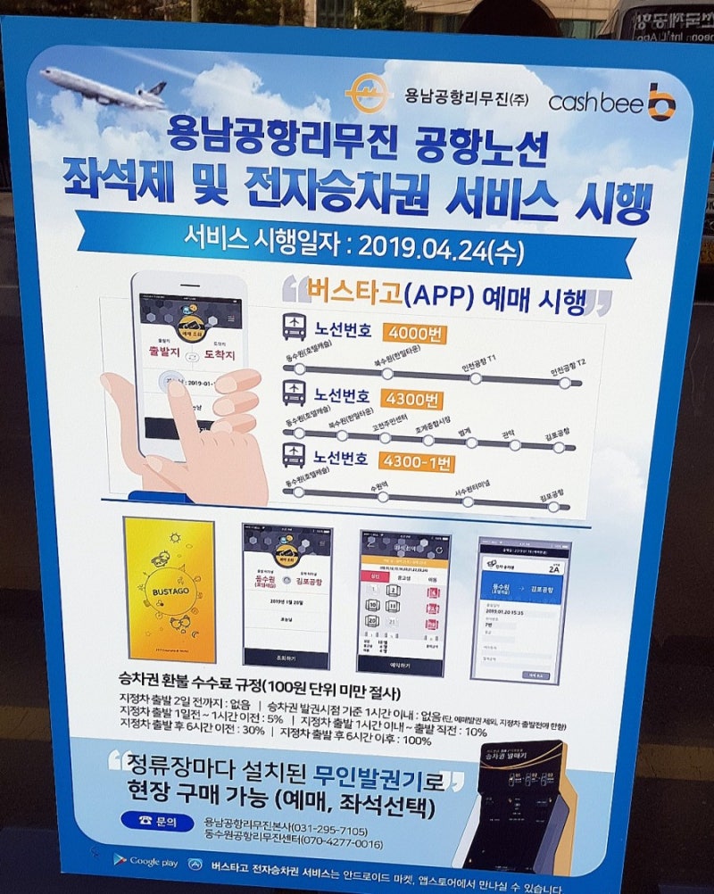 동수원터미널에서 공항리무진타고 김포공항 가기(인천공항 가격포함) : 네이버 블로그 동수원터미널에서 공항리무진타고 김포공항 가기(인천공항 가격포함) : 네이버 블로그