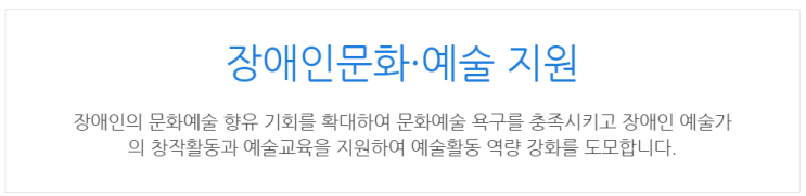  [아이사랑포털] 장애인문화·예술 지원