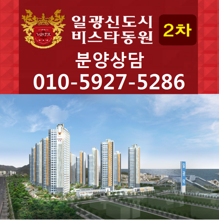 일광 동원비스타 2차 분양가 중심상업지구 최대 수혜 아파트