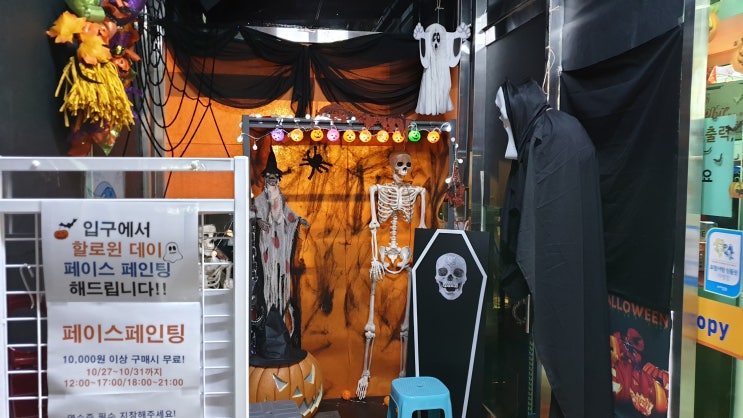  장성동 알파문구 포항점 할로윈 느낌 매장 할로윈 포토존