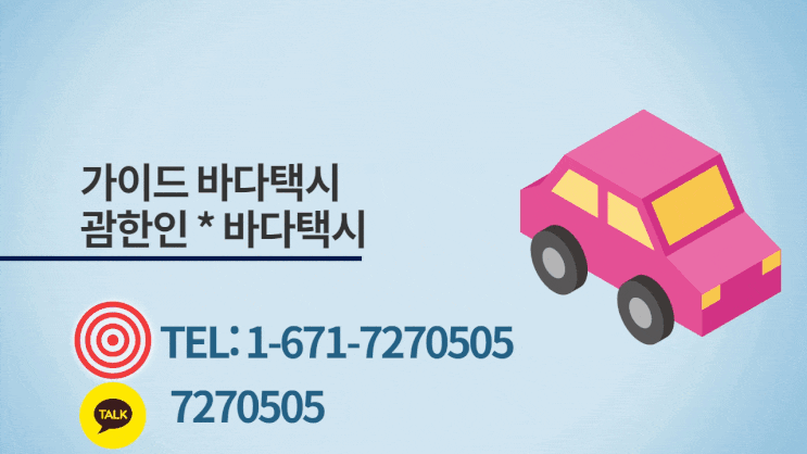 괌자유여행 괌한인택시 괌자유여행 괌한인택시