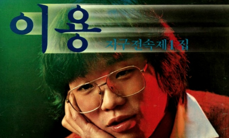 이용 잊혀진 계절은 조영남이 버린 곡