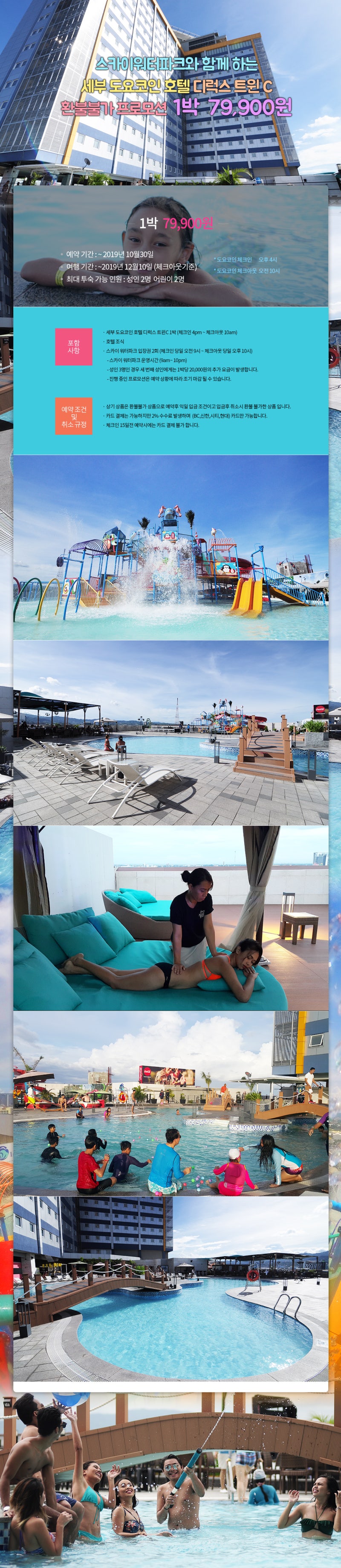 세부 도요코인호텔 디럭스트윈C 환불불가 프로모션】 (필리핀 자유여행,세부 자유여행,세부 스카이워터파크,세부 시티호텔,세부 도요코인호텔  프로모션) : 네이버 블로그