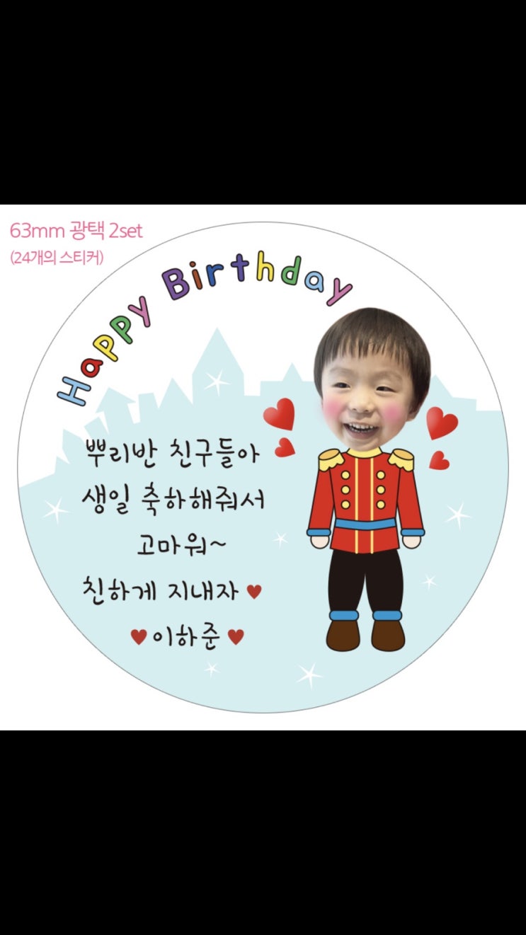  첫째아들_광양제철유치원 생일축하파티