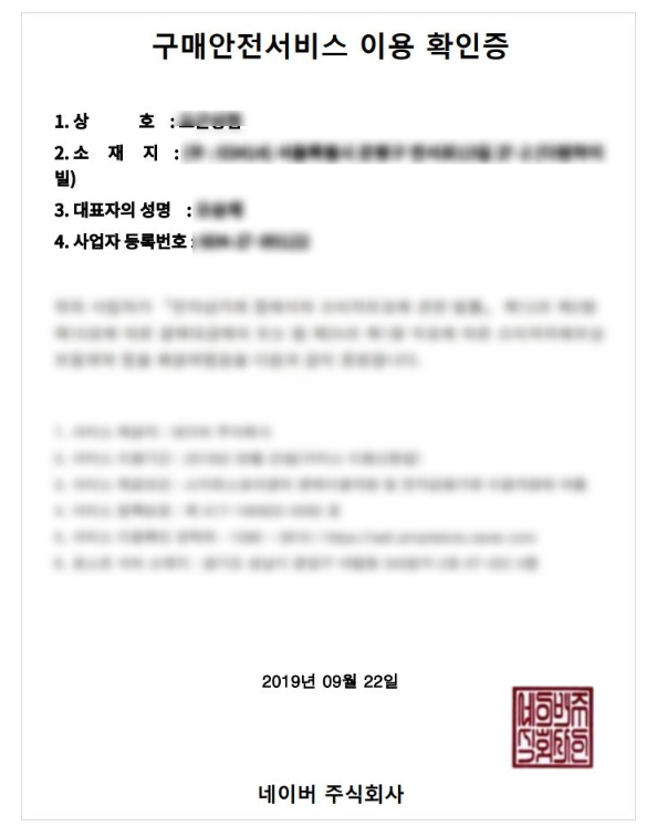  구매안전서비스 이용 확인증