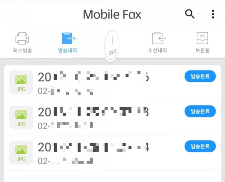  모바일로 팩스 무료로 보내기