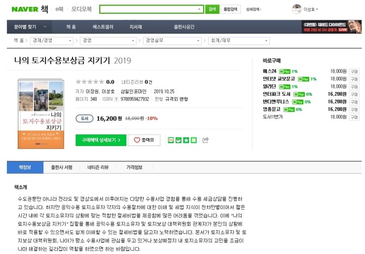 [공익수용,토지보상] 