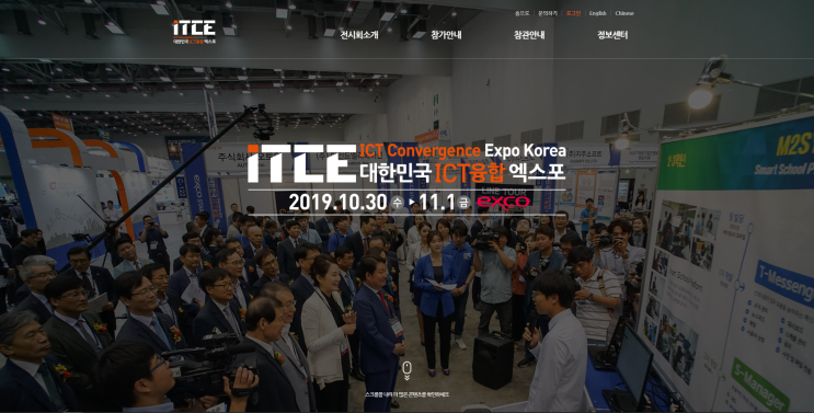  공지사항 (3) 2019 대한민국 ICT 융합 엑스포