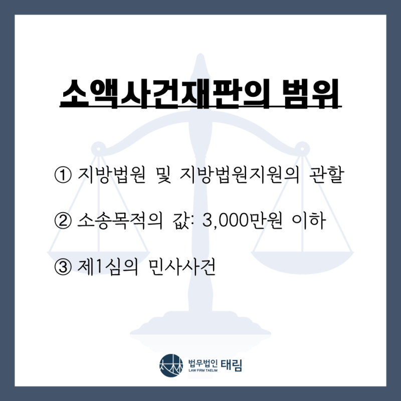 민사전문법무법인 소액심판청구소송의 준비는 4