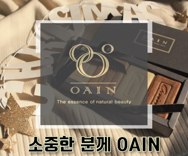  천연 수제 비누 아토피 피부에 좋은 오아인