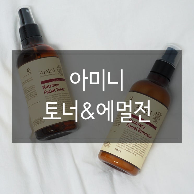 <아미니 페이셜 토너&에멀전> 가볍고 촉촉한 스킨케어 어미니티 세트 <아미니 페이셜 토너&에멀전> 가볍고 촉촉한 스킨케어 어미니티 세트