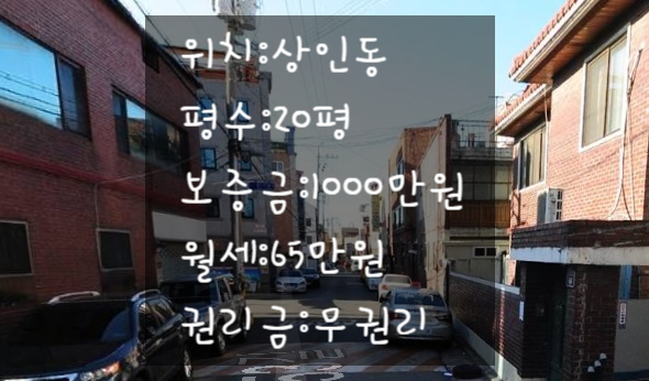  ※대구 달서구 상인동 상가임대※20평 무권리 상가!!상인동 동네 상권!!평수대비 월세 저렴한상가!!