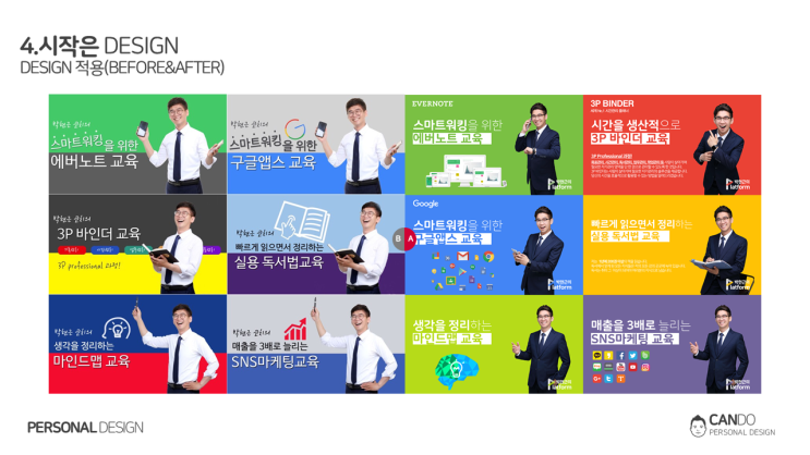  PPT강의 강사 분께 추천드립니다. ver.1 (강의료10배 이상 뽑는 방법)