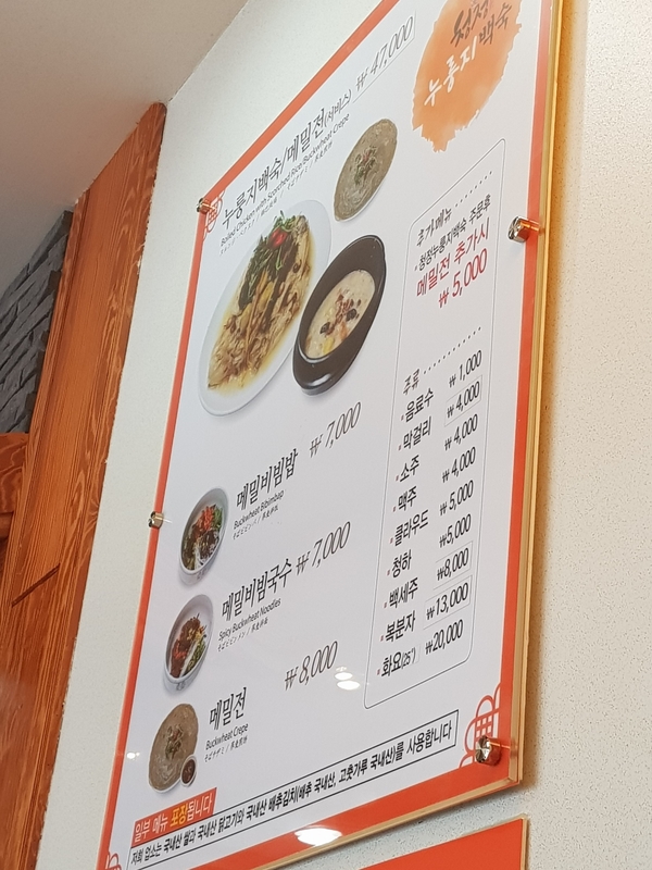  포항맛집 청정누룽지 백숙 (누룽지 예술)