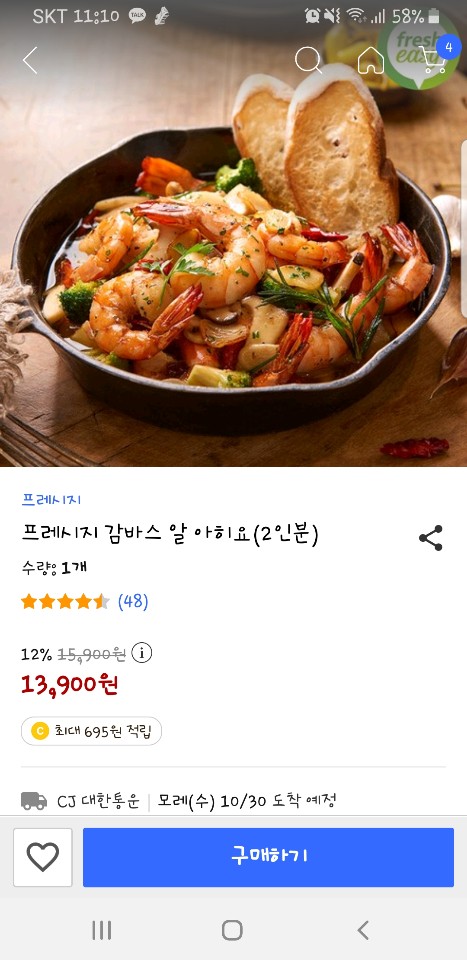  새우감바스만들기 쿠팡로켓프레쉬로 심플리쿡 !