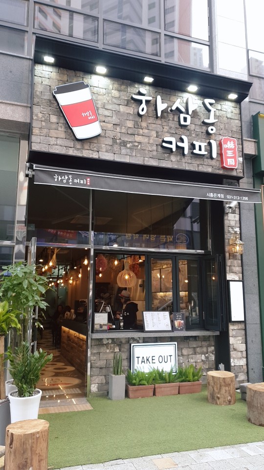  하삼동커피 시흥은계점 오픈~