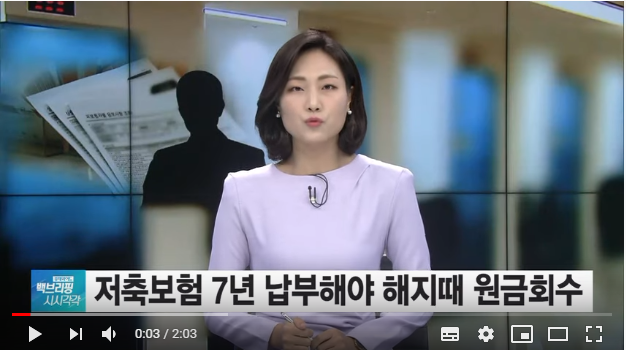 저축보험 해지 후 원금 회복하려면?…“최소 7년 납부해야” / SBSCNBC뉴스 저축보험 해지 후 원금 회복하려면?…“최소 7년 납부해야” / SBSCNBC뉴스